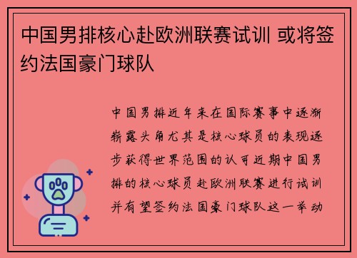 中国男排核心赴欧洲联赛试训 或将签约法国豪门球队