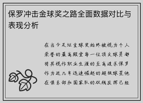 保罗冲击金球奖之路全面数据对比与表现分析 保罗冲击金球奖之路全面数据对比与表现分析