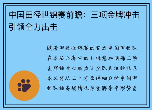 中国田径世锦赛前瞻:三项金牌冲击引领全力出击 中国田径世锦赛前瞻:三项金牌冲击引领全力出击