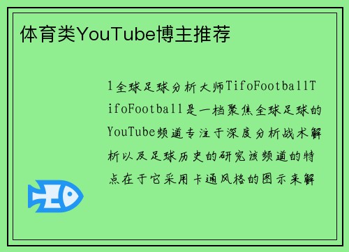 体育类YouTube博主推荐
