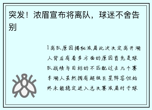 突发！浓眉宣布将离队，球迷不舍告别