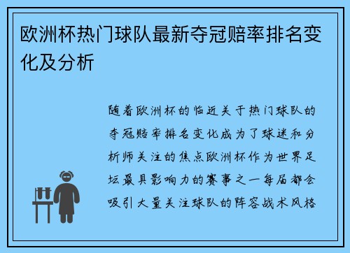 欧洲杯热门球队最新夺冠赔率排名变化及分析